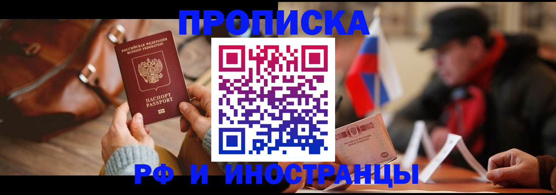 прописка для работы в Микуни