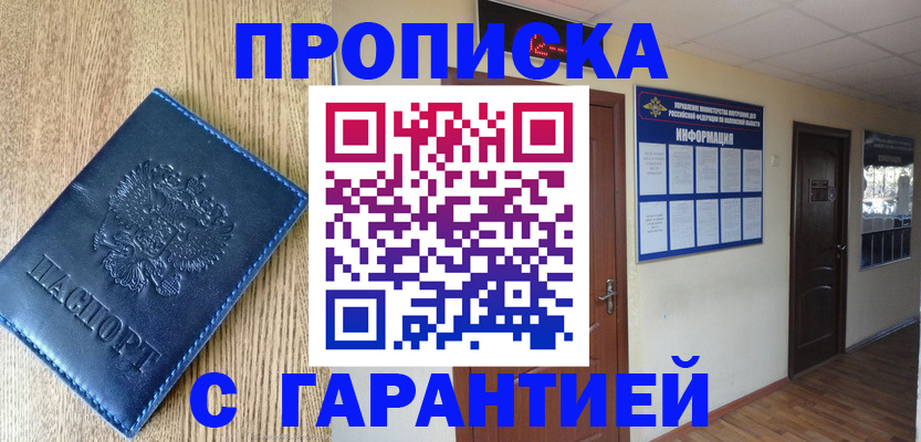 прописка для школы в Микуни